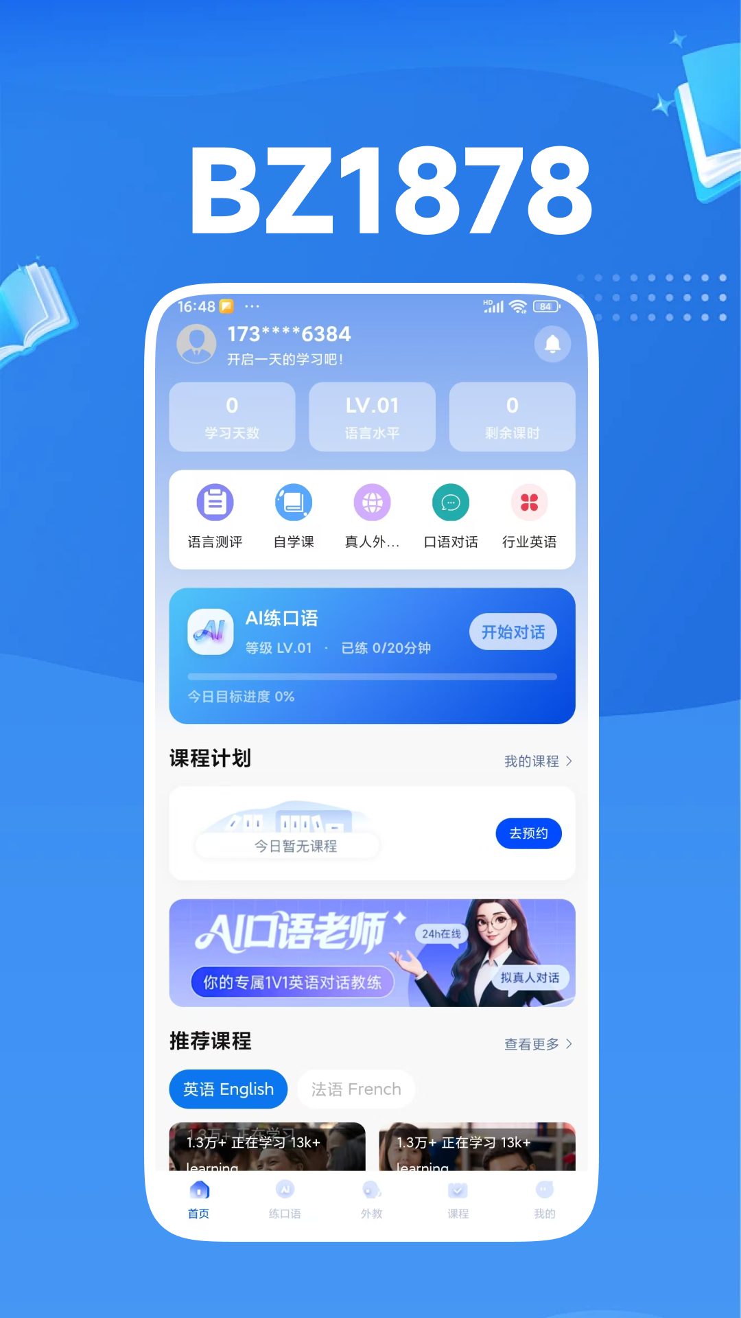 精彩截图-BZ18782026官方新版