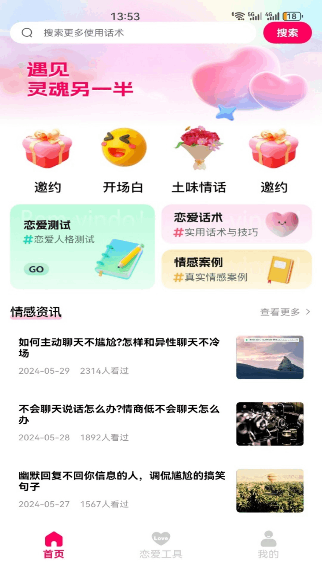 精彩截图-辣椒聊天2026官方新版