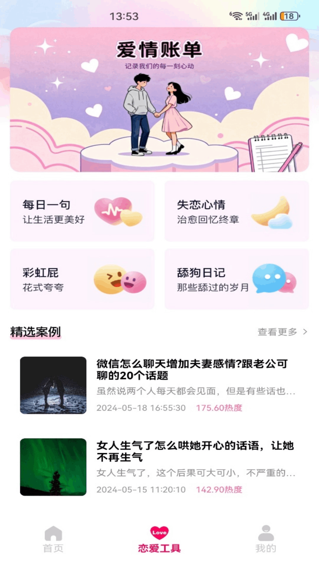 精彩截图-辣椒聊天2026官方新版