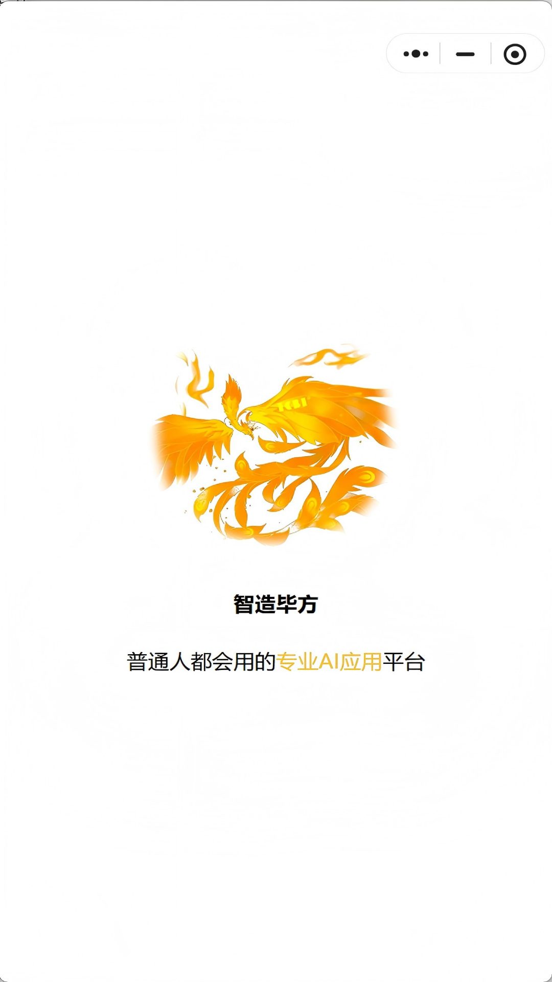 精彩截图-智造毕方2026官方新版