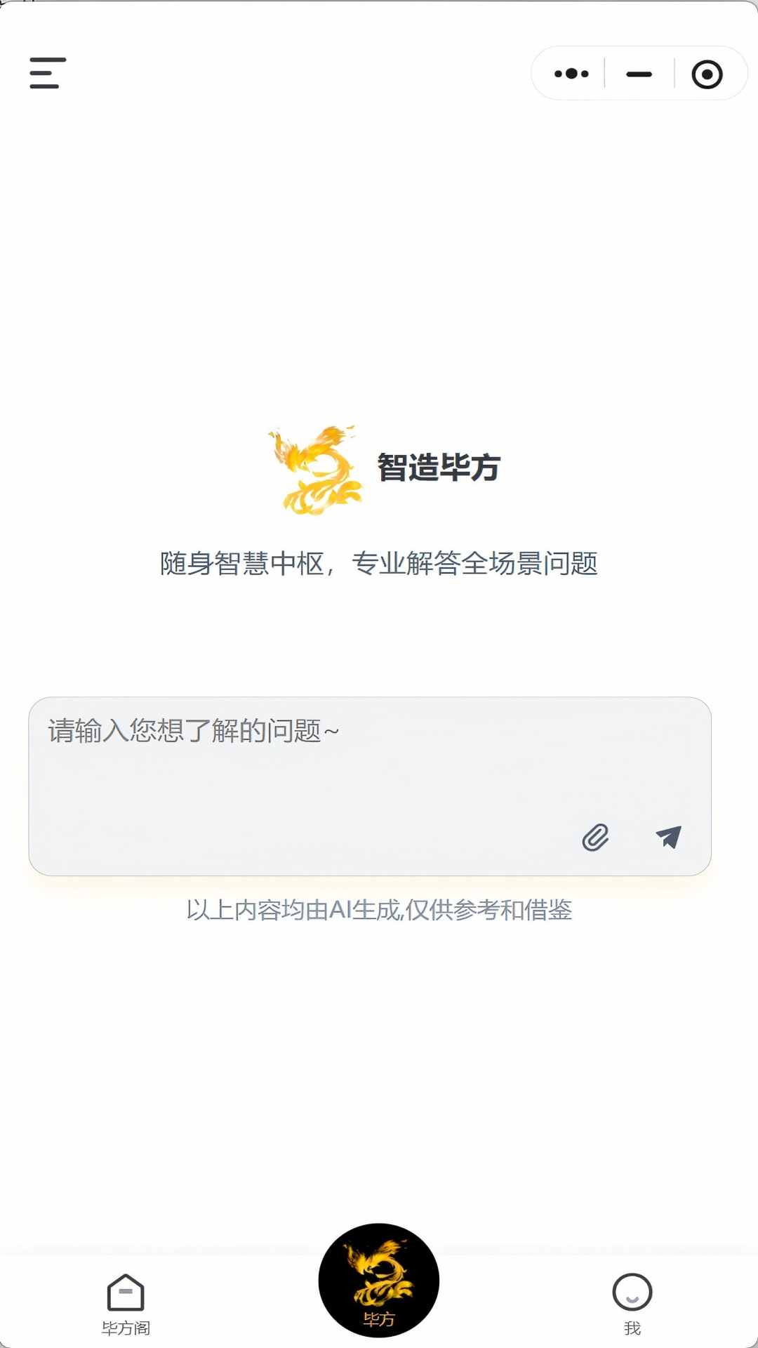 精彩截图-智造毕方2026官方新版