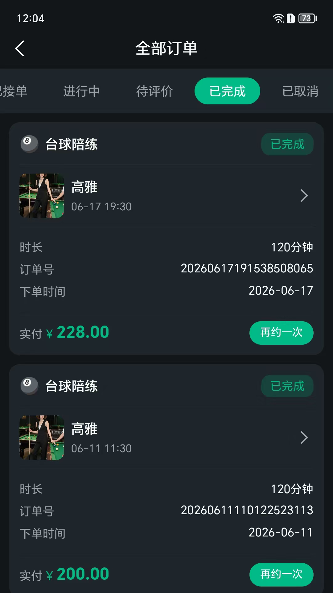 精彩截图-初球2026官方新版