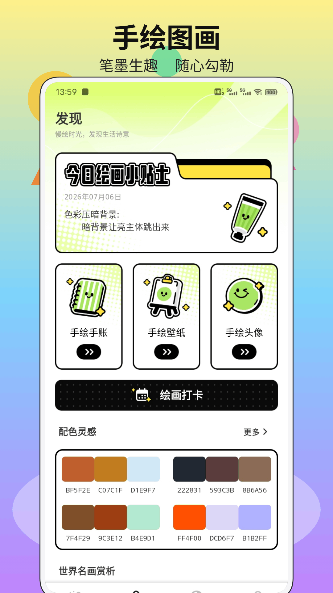 精彩截图-匠心2026官方新版