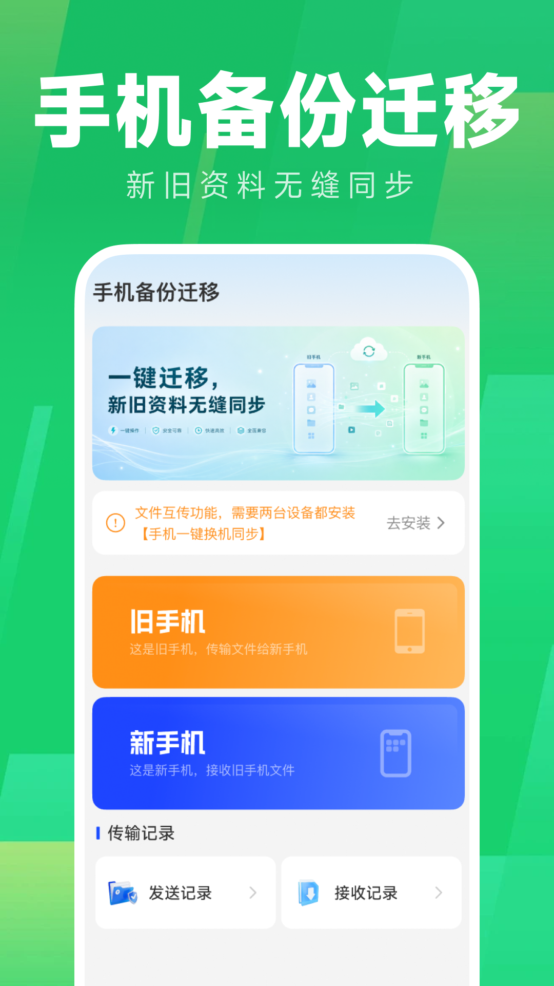 精彩截图-微聊天迁移备份2026官方新版