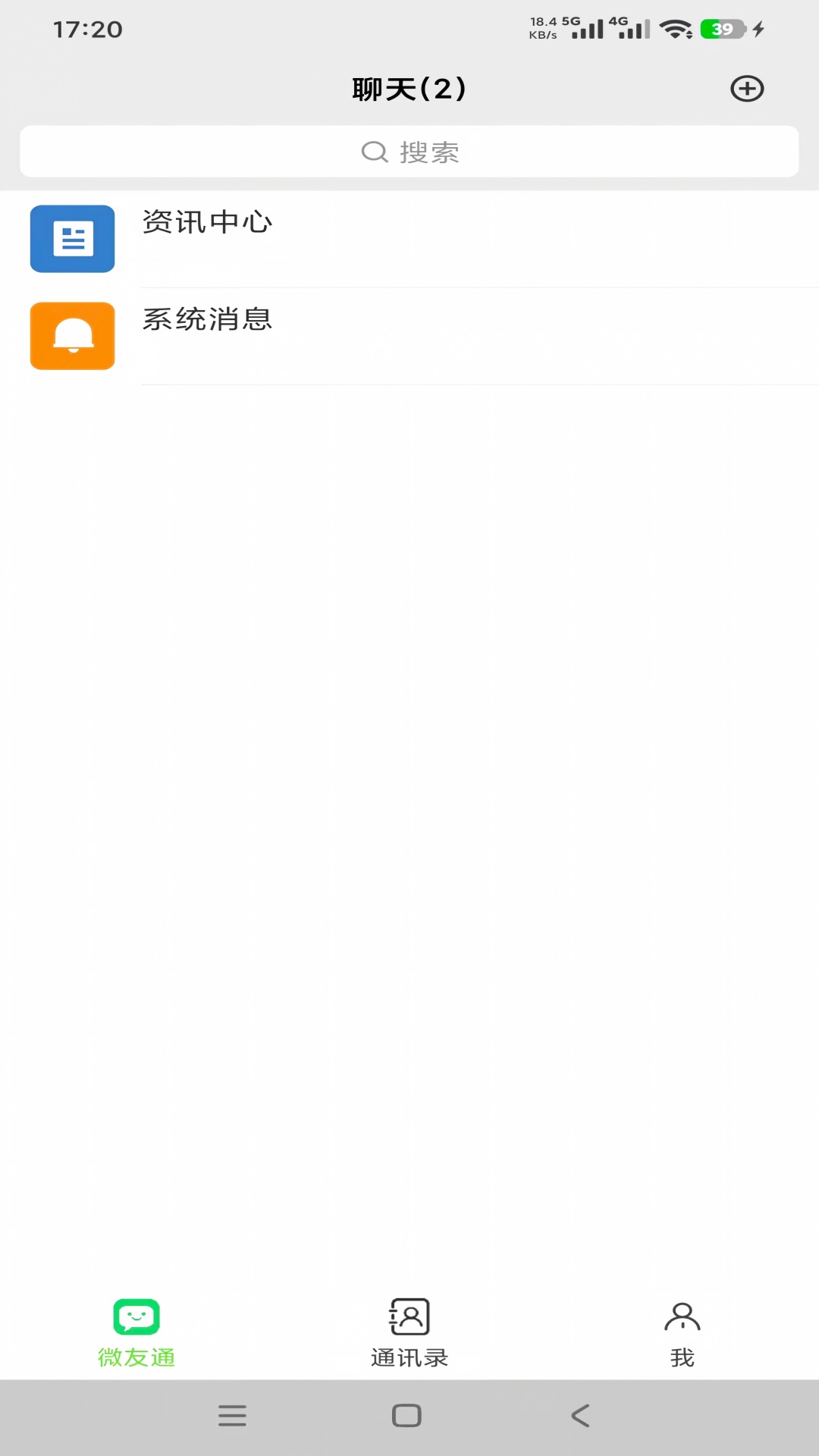 精彩截图-微友通2026官方新版