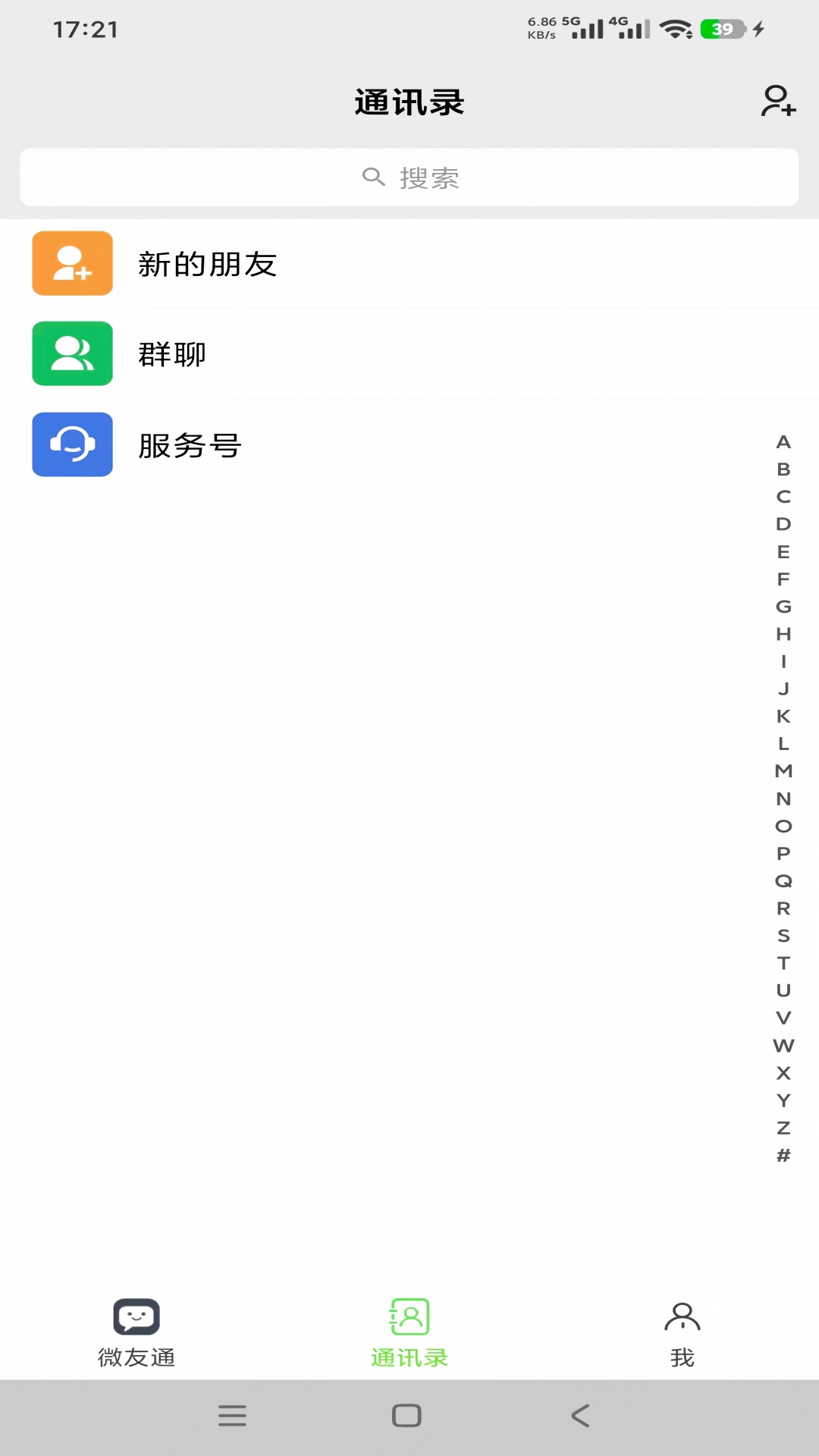 精彩截图-微友通2026官方新版