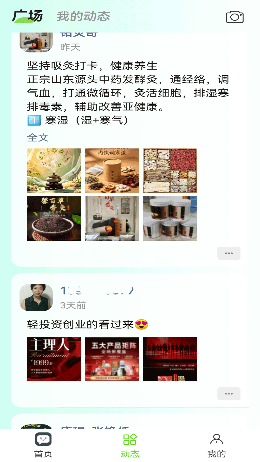 微友通 截图 3