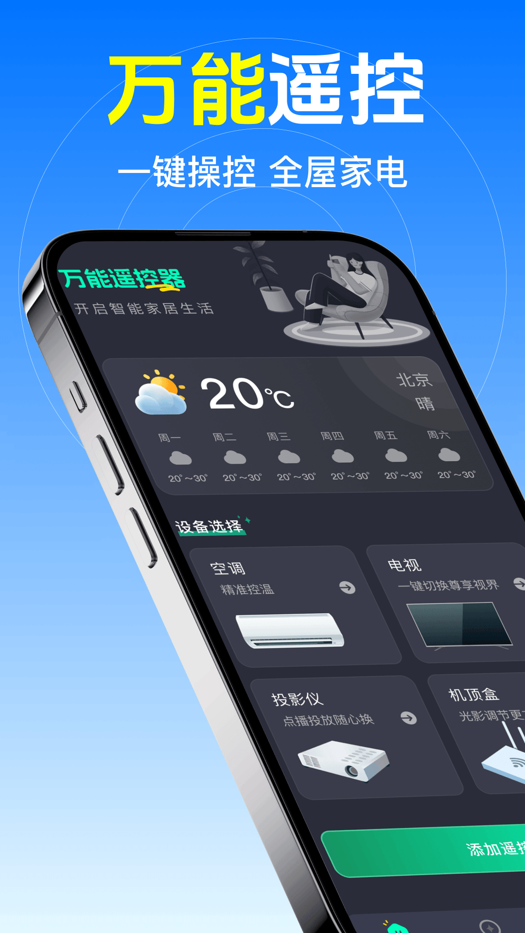 精彩截图-万能遥空调控器通2026官方新版