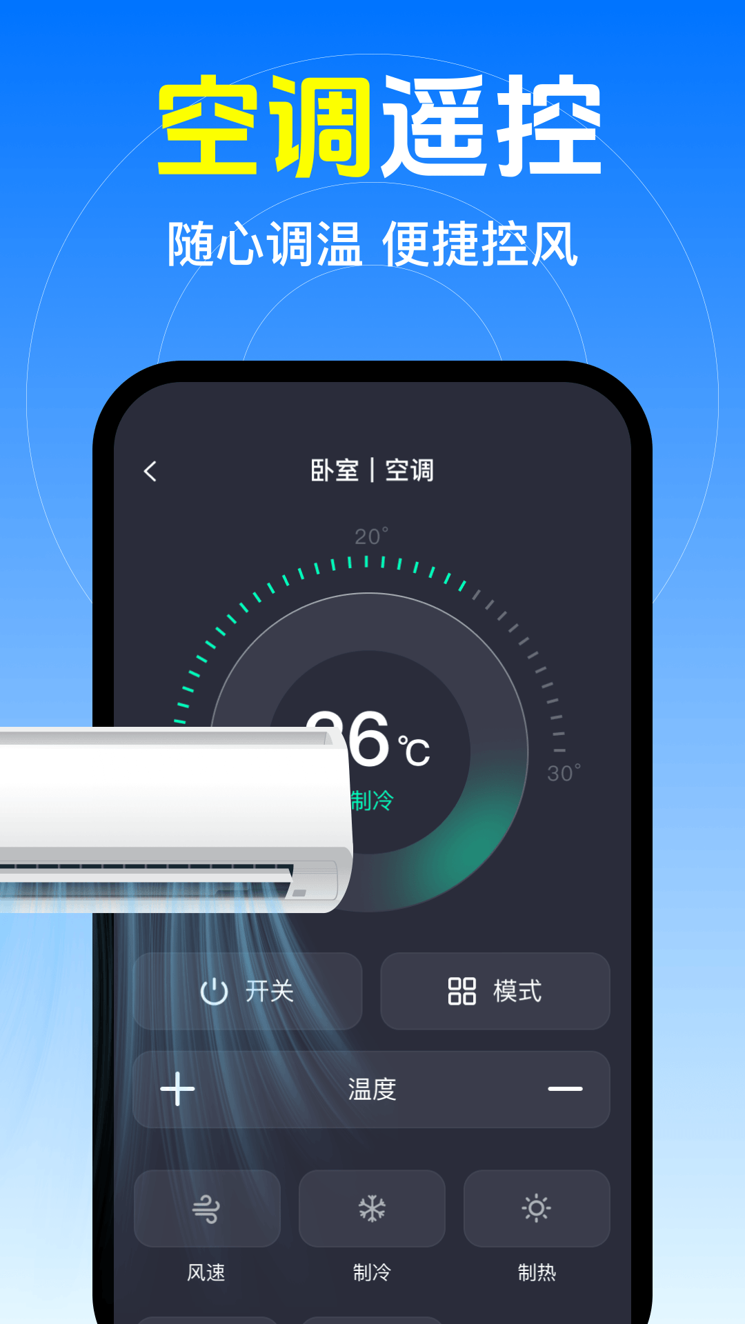 精彩截图-万能遥空调控器通2026官方新版