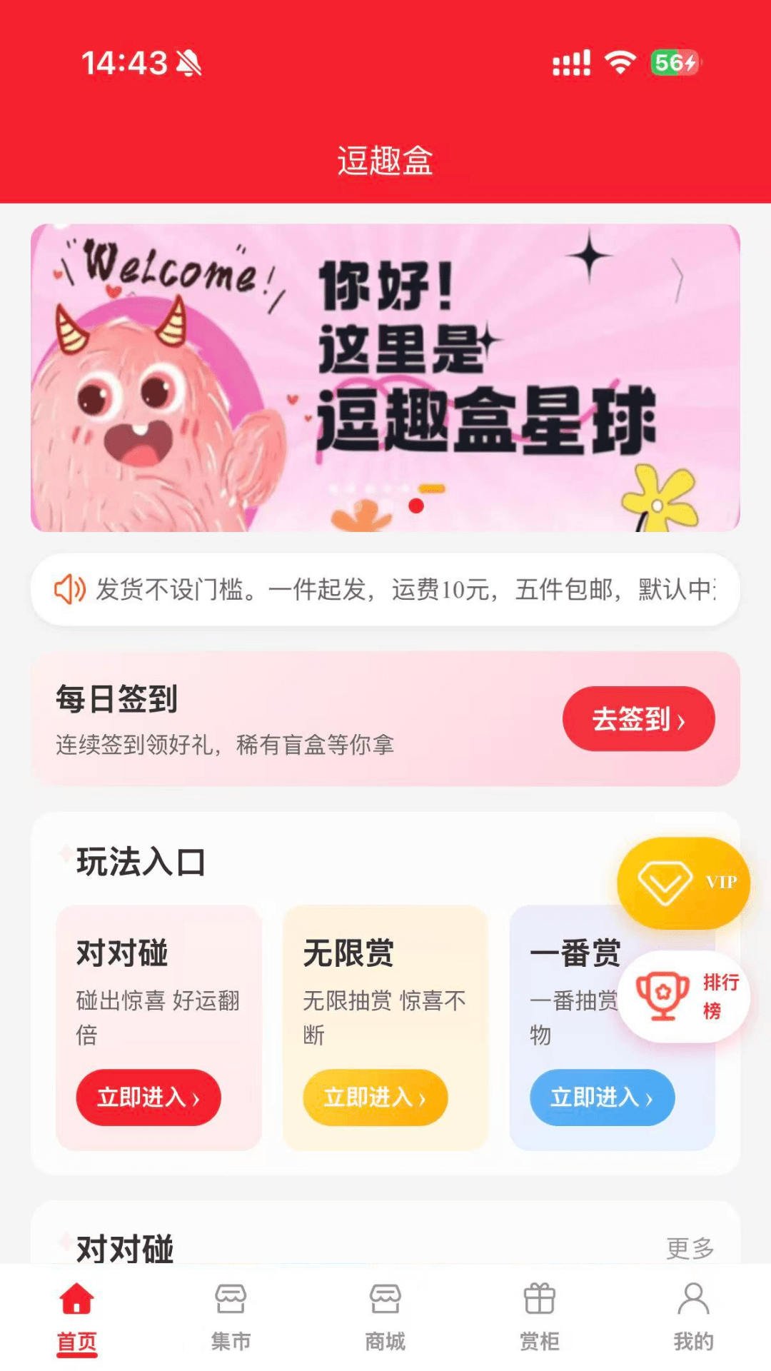 精彩截图-逗趣盒2026官方新版