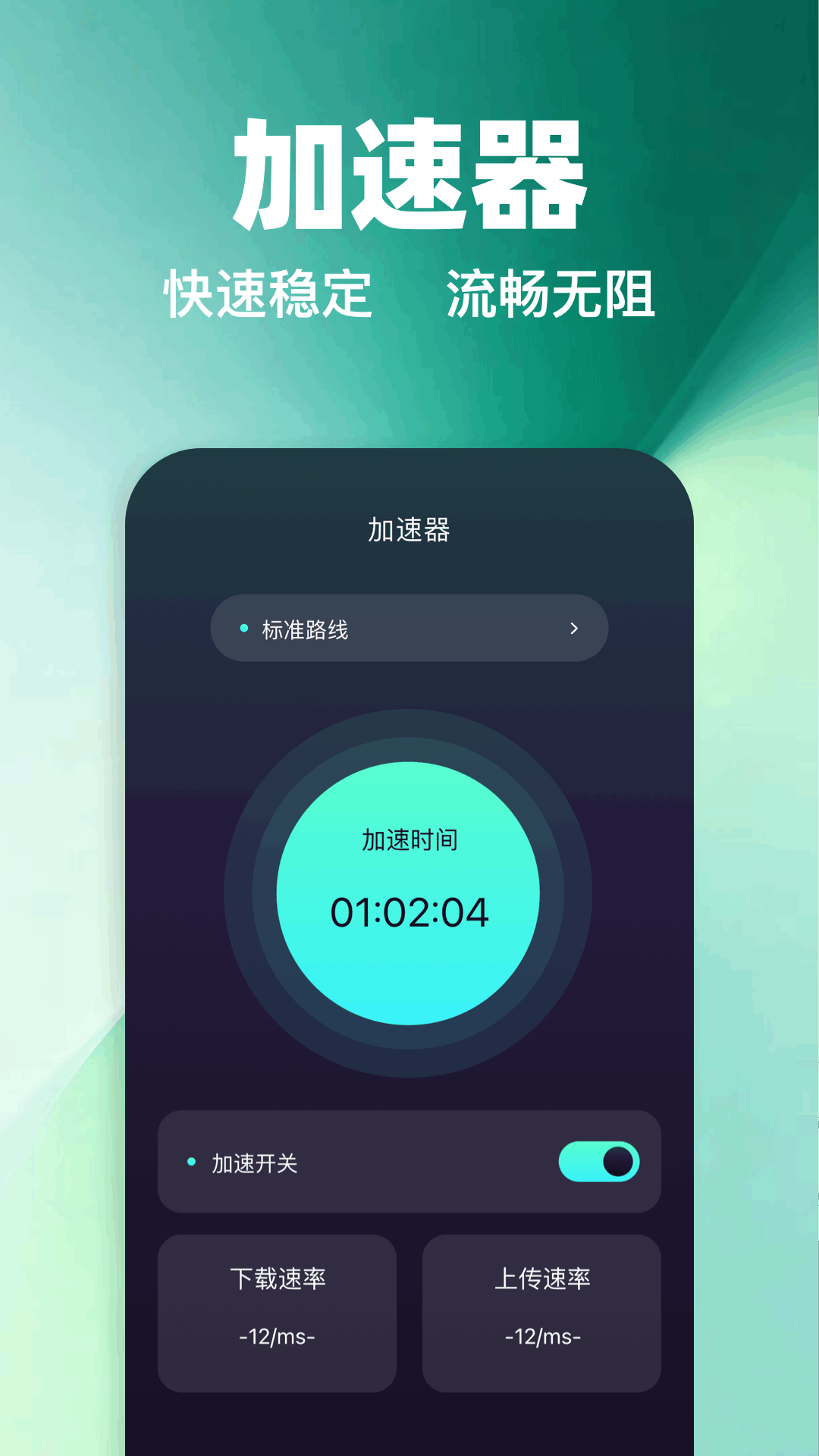 精彩截图-快呀加速器2026官方新版