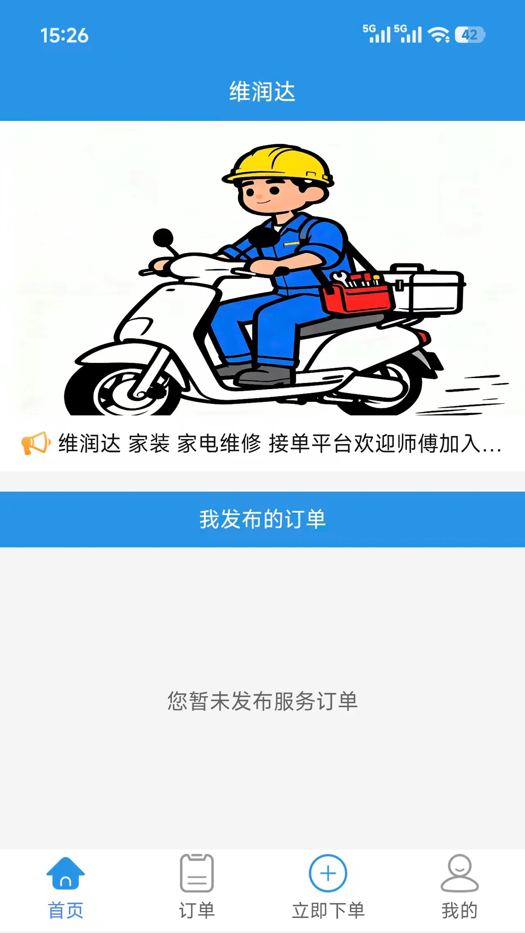 精彩截图-维润达2026官方新版