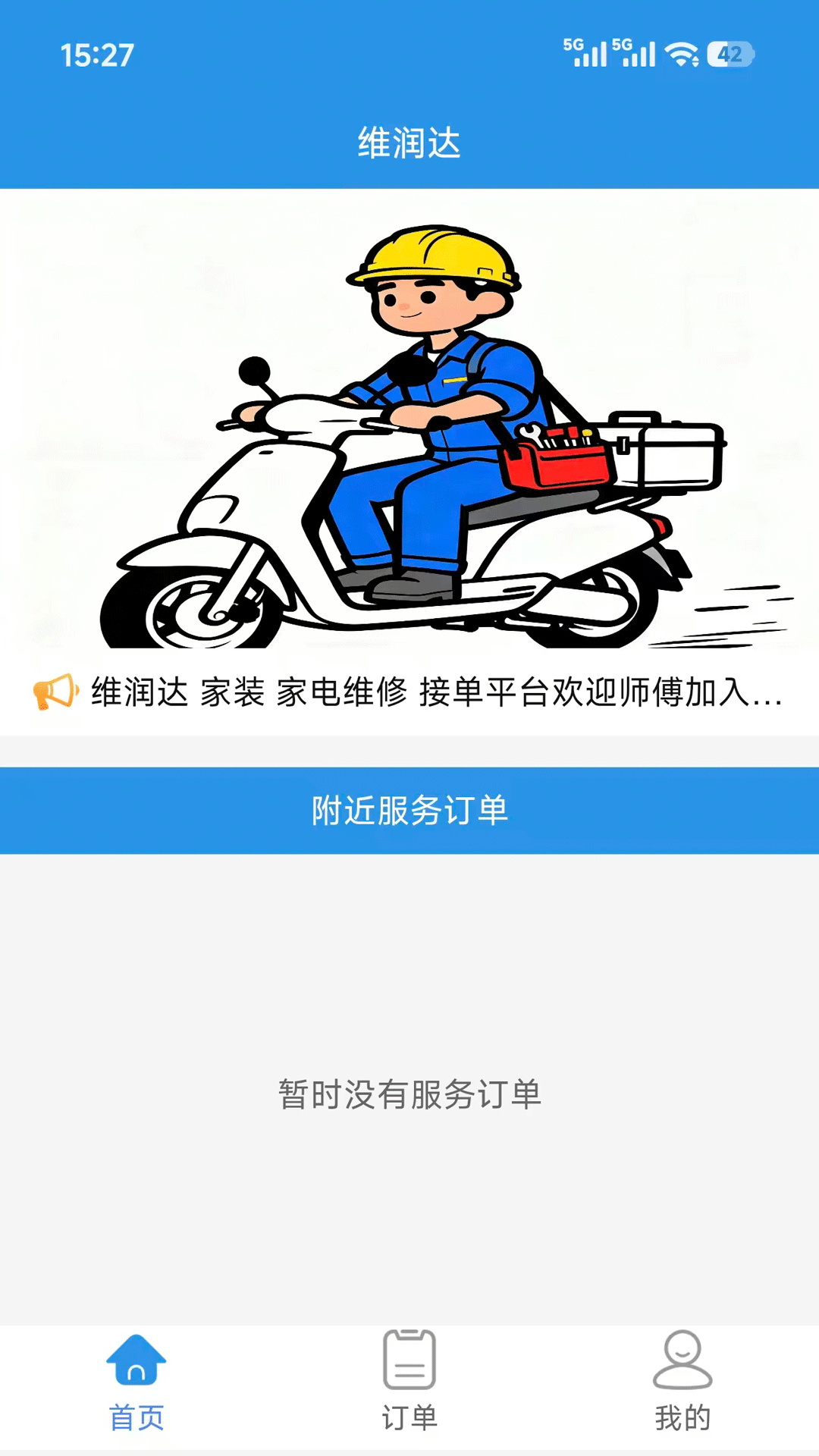 精彩截图-维润达2026官方新版