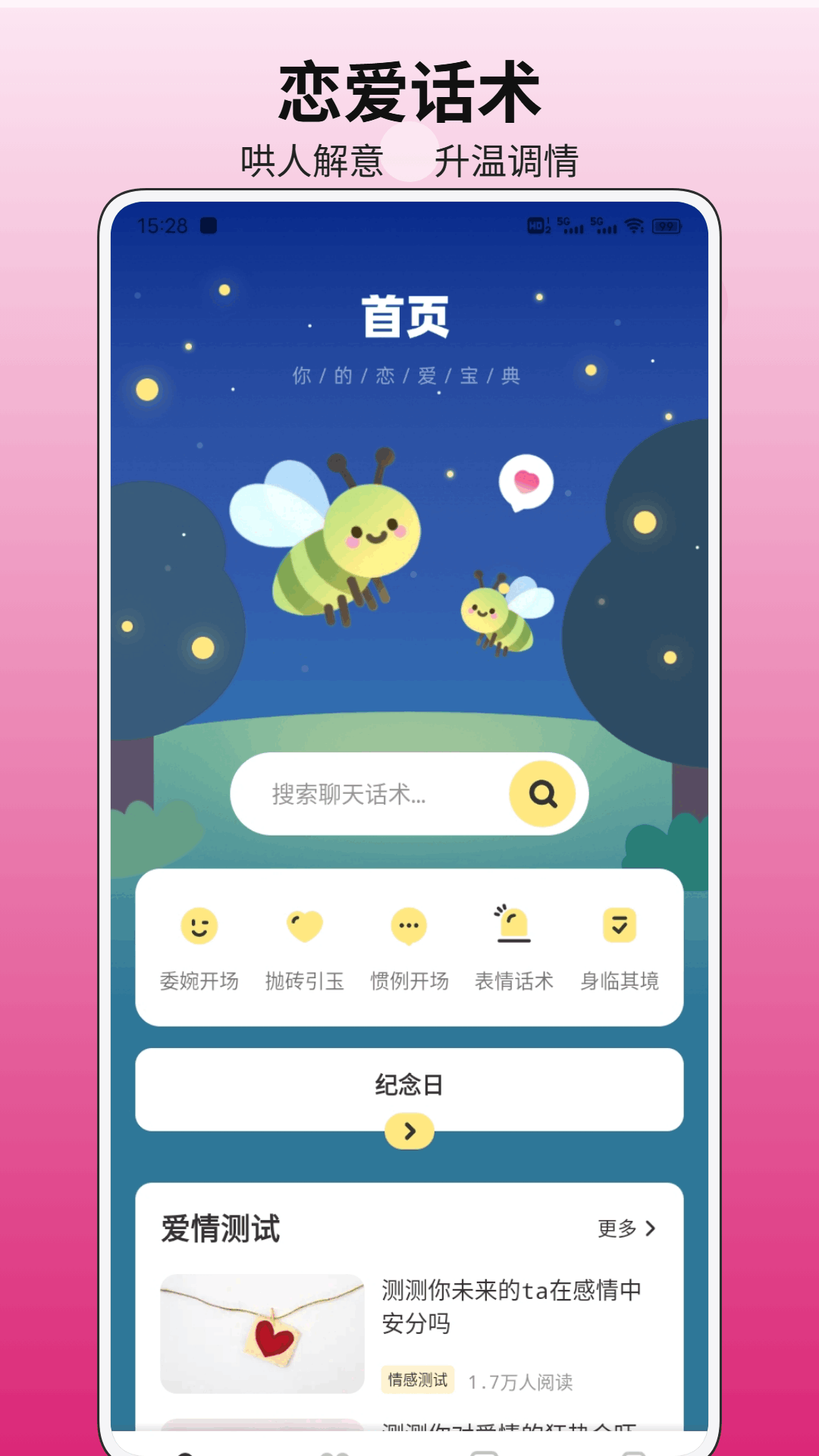 精彩截图-Tofai2026官方新版