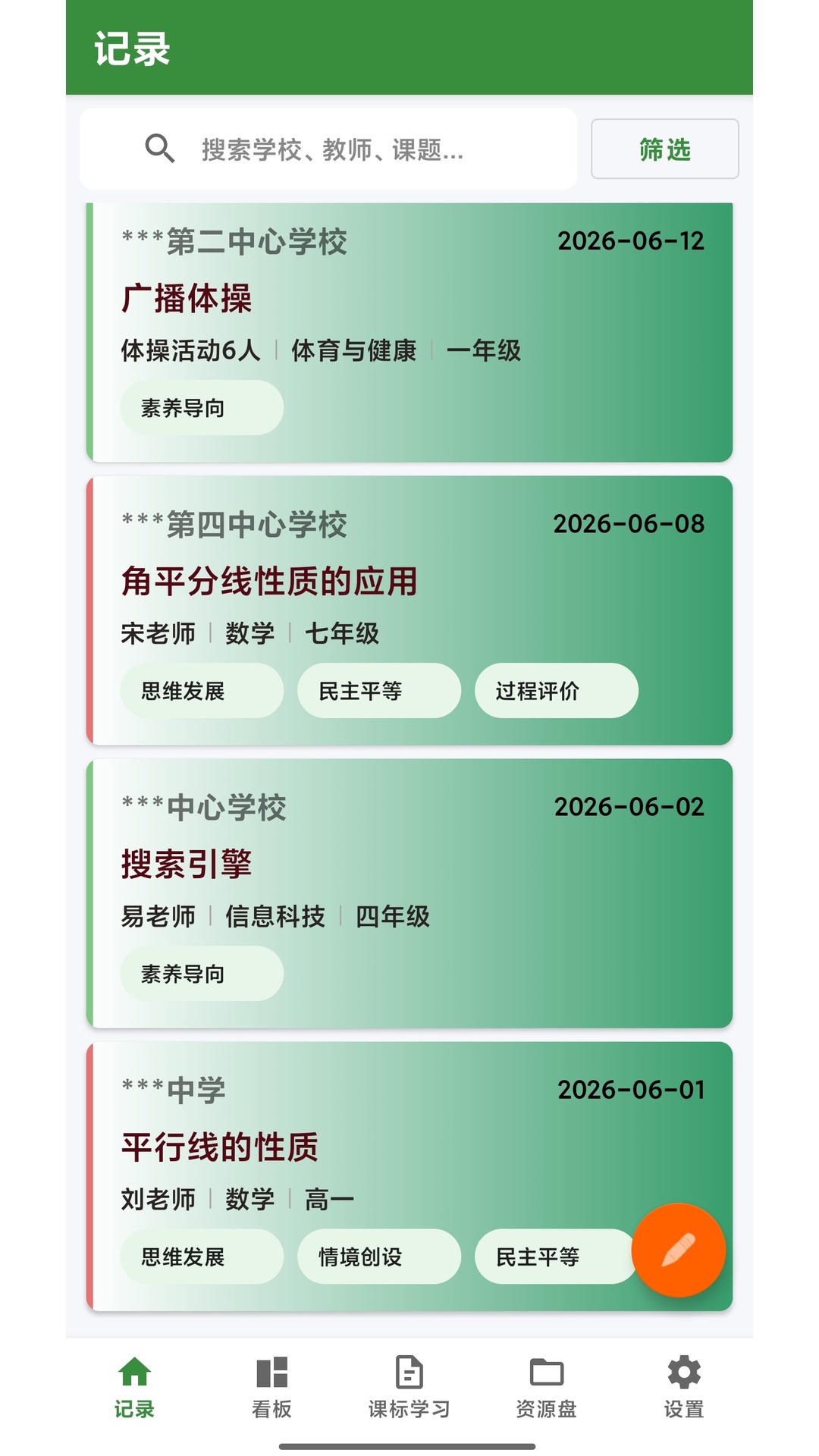 精彩截图-随行研2026官方新版