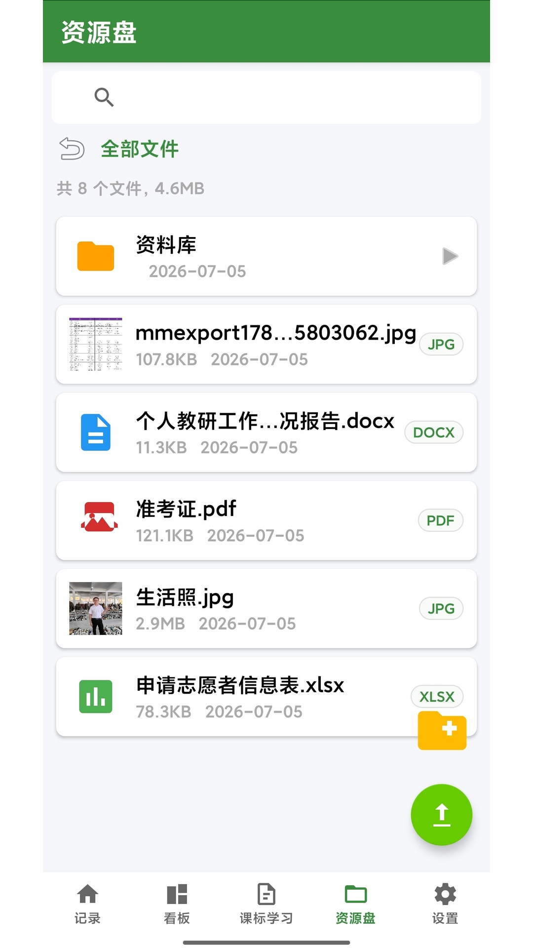精彩截图-随行研2026官方新版