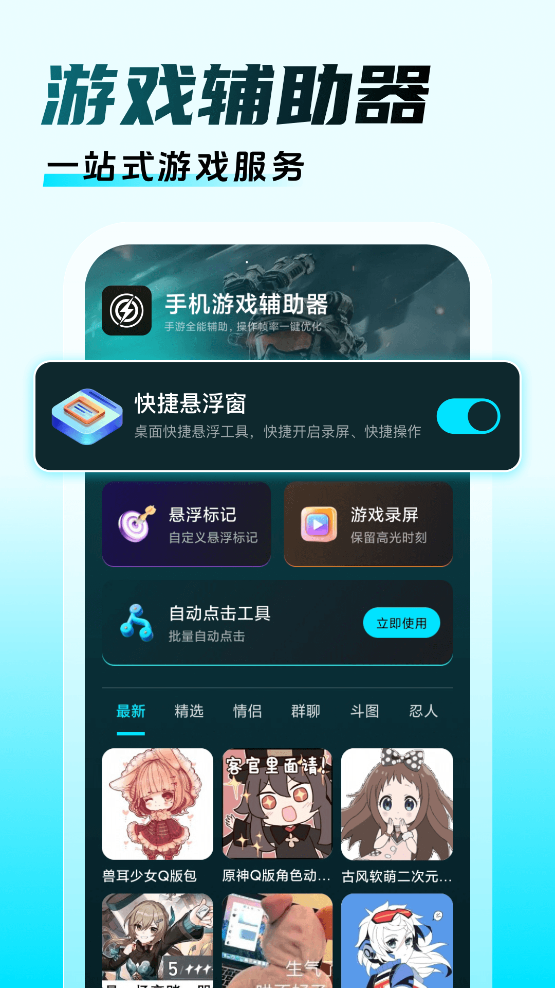 三角洲游戏辅助免费app-官方正版软件2026最新版本免费下载-应用宝官网