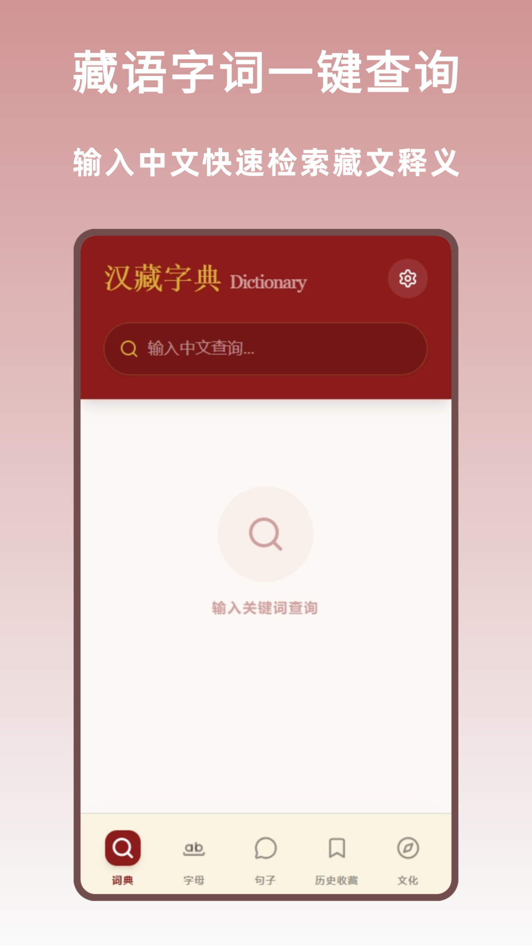 精彩截图-汉藏字典2026官方新版