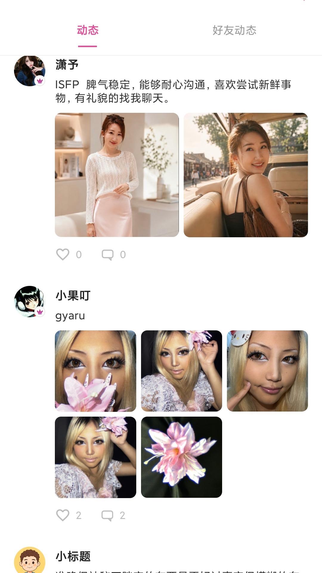 精彩截图-4i同频2026官方新版