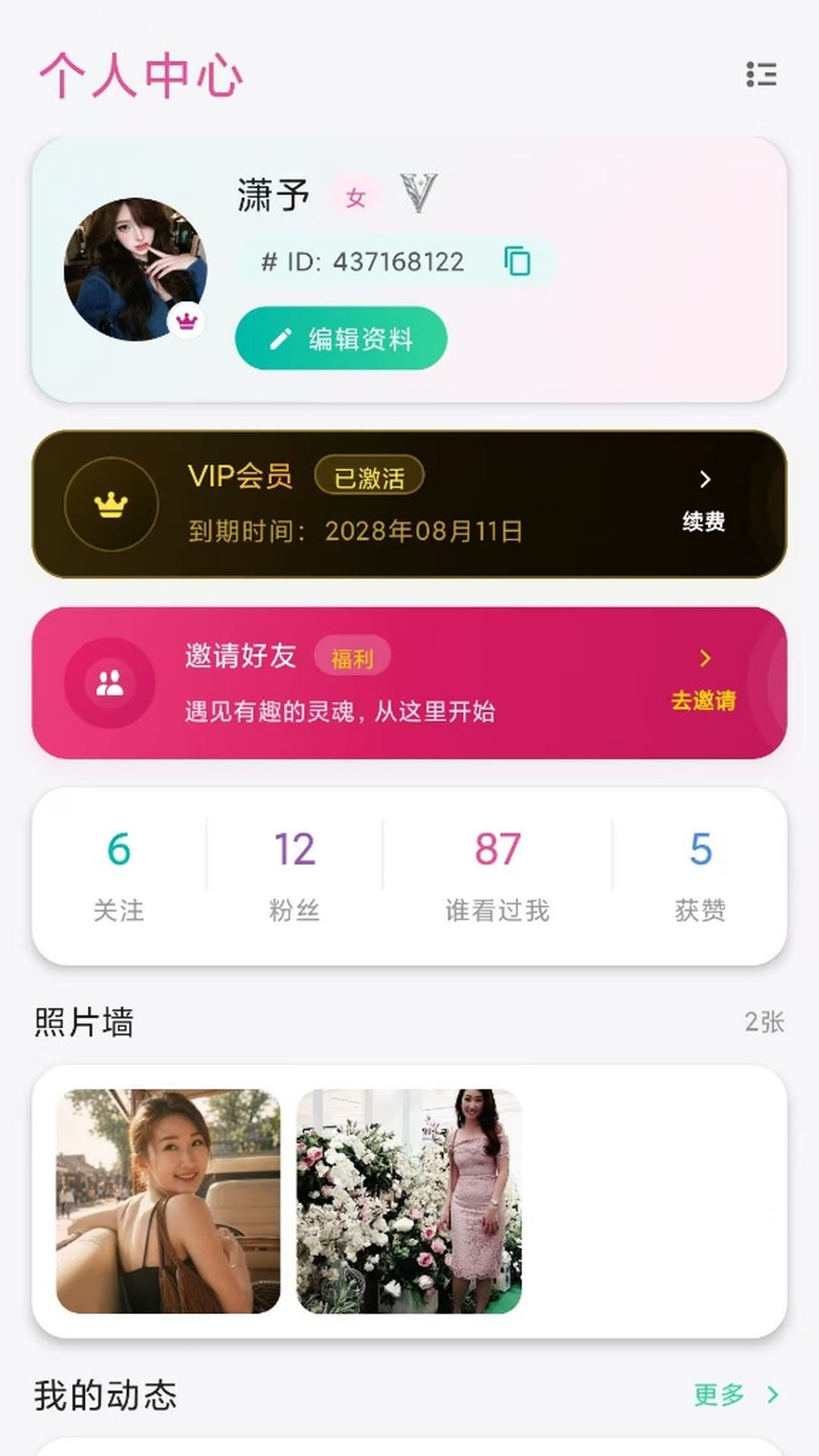 4i同频 截图 4