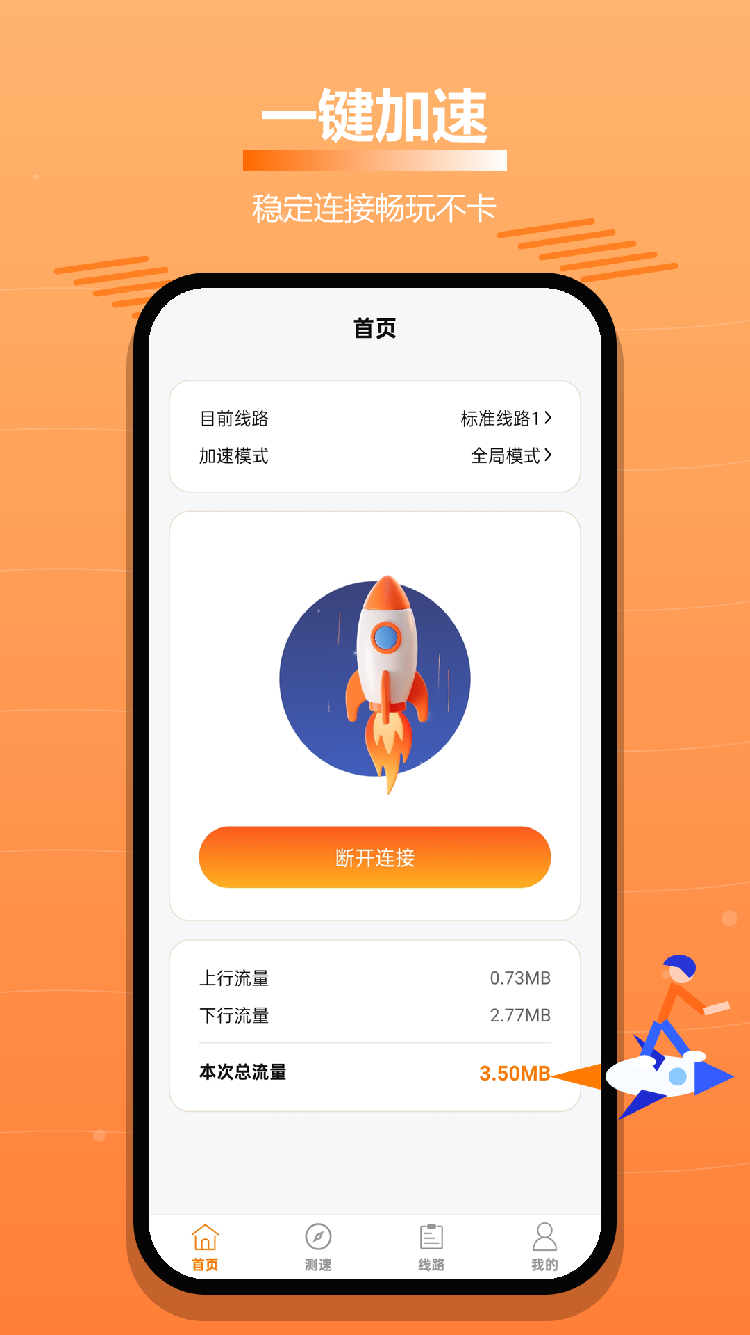 精彩截图-锤子加速器2026官方新版