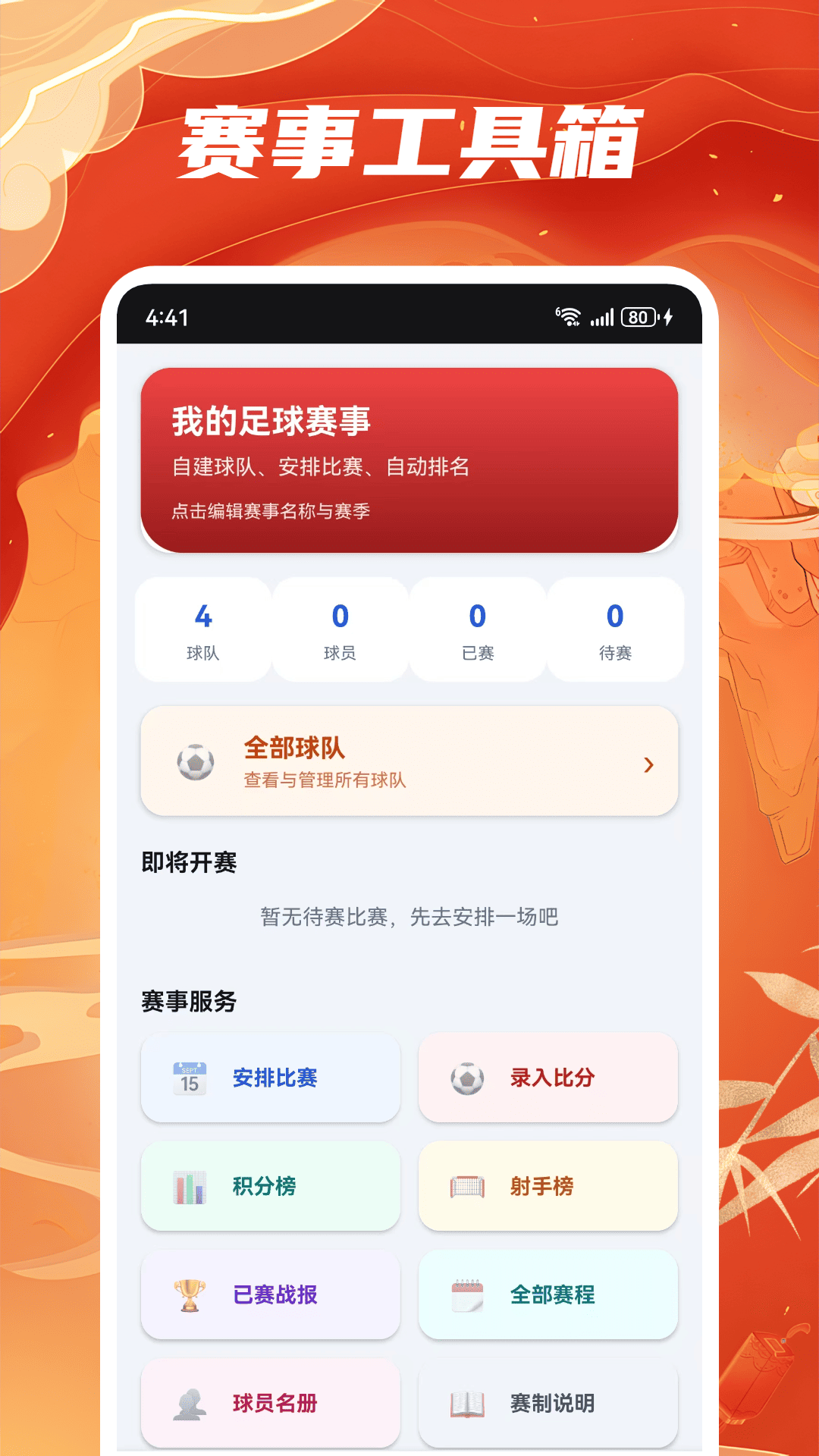 精彩截图-赛事通2026官方新版