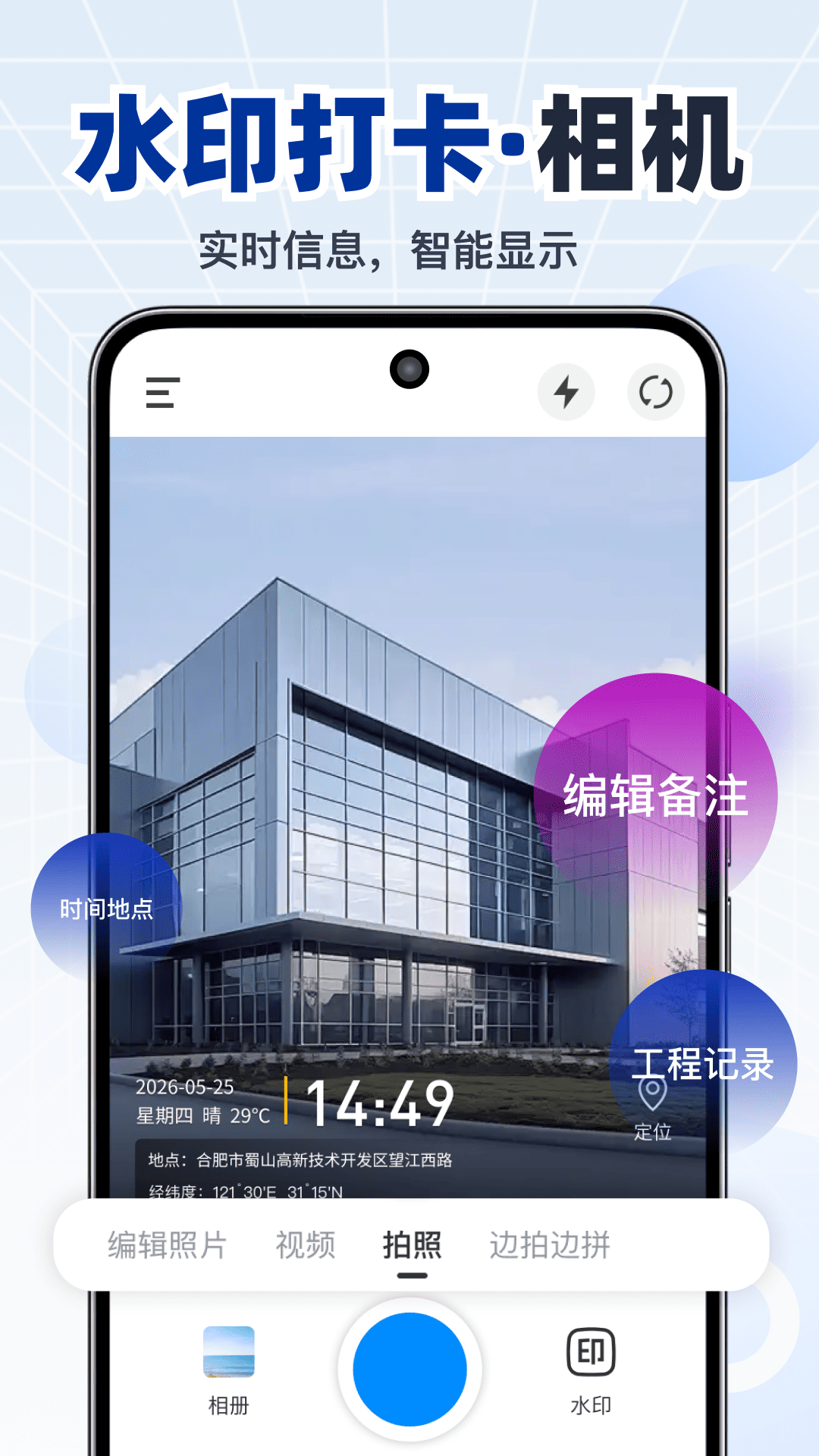 精彩截图-水印相机打卡照片2026官方新版