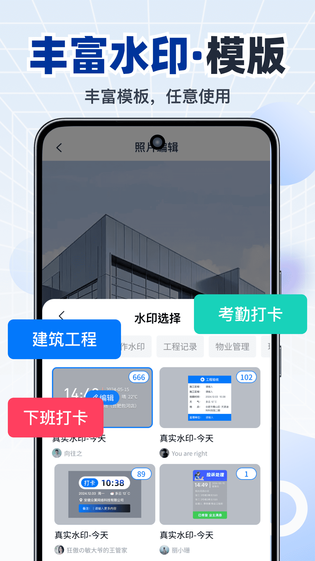 精彩截图-水印相机打卡照片2026官方新版