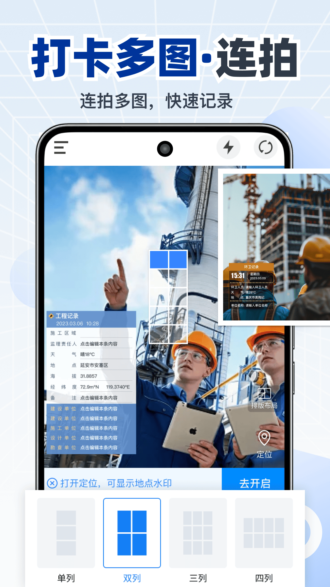 精彩截图-水印相机打卡照片2026官方新版