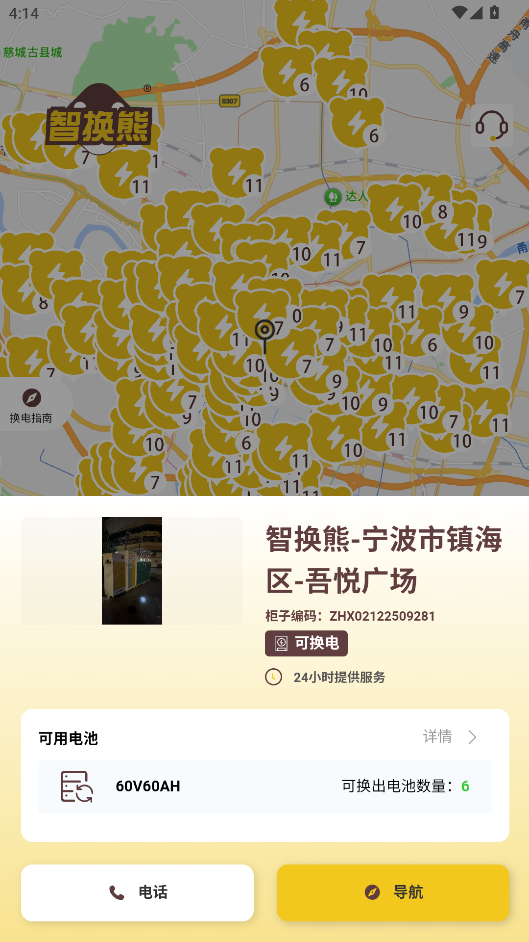 精彩截图-智换熊2026官方新版