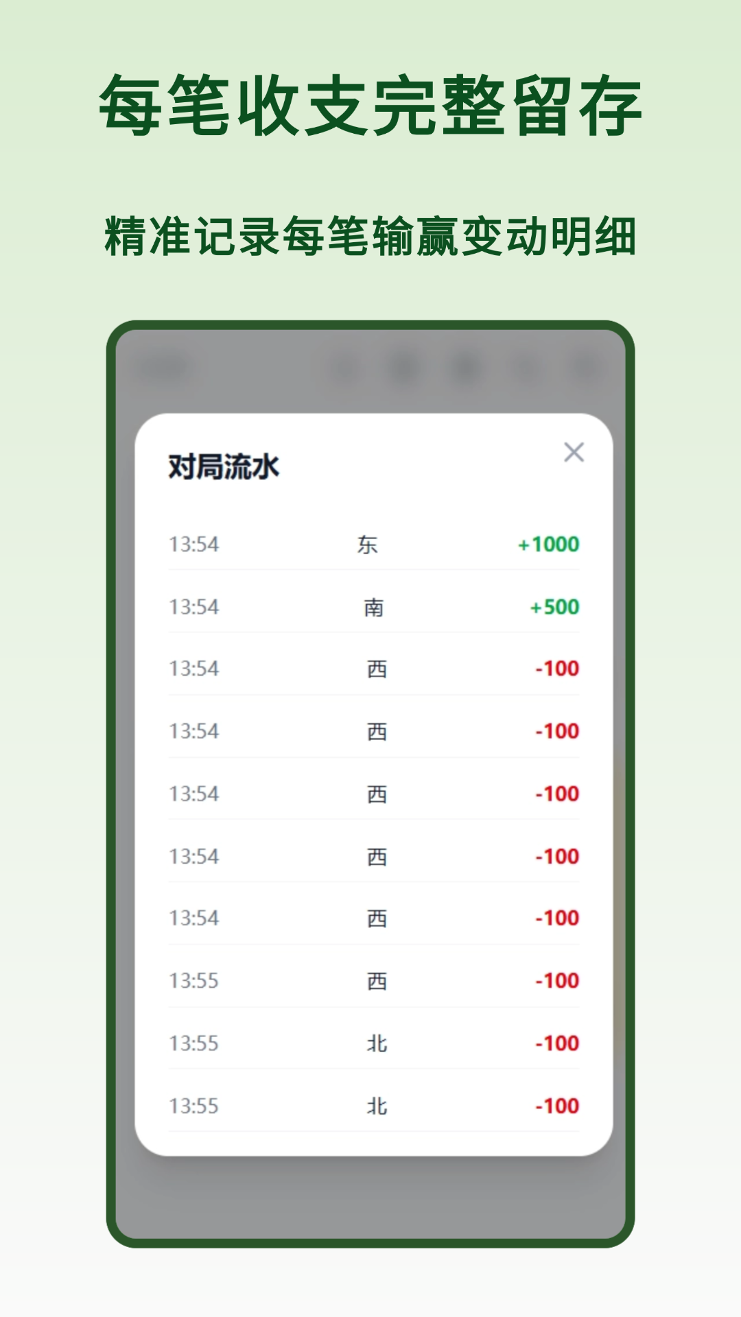 精彩截图-麻将计算器2026官方新版