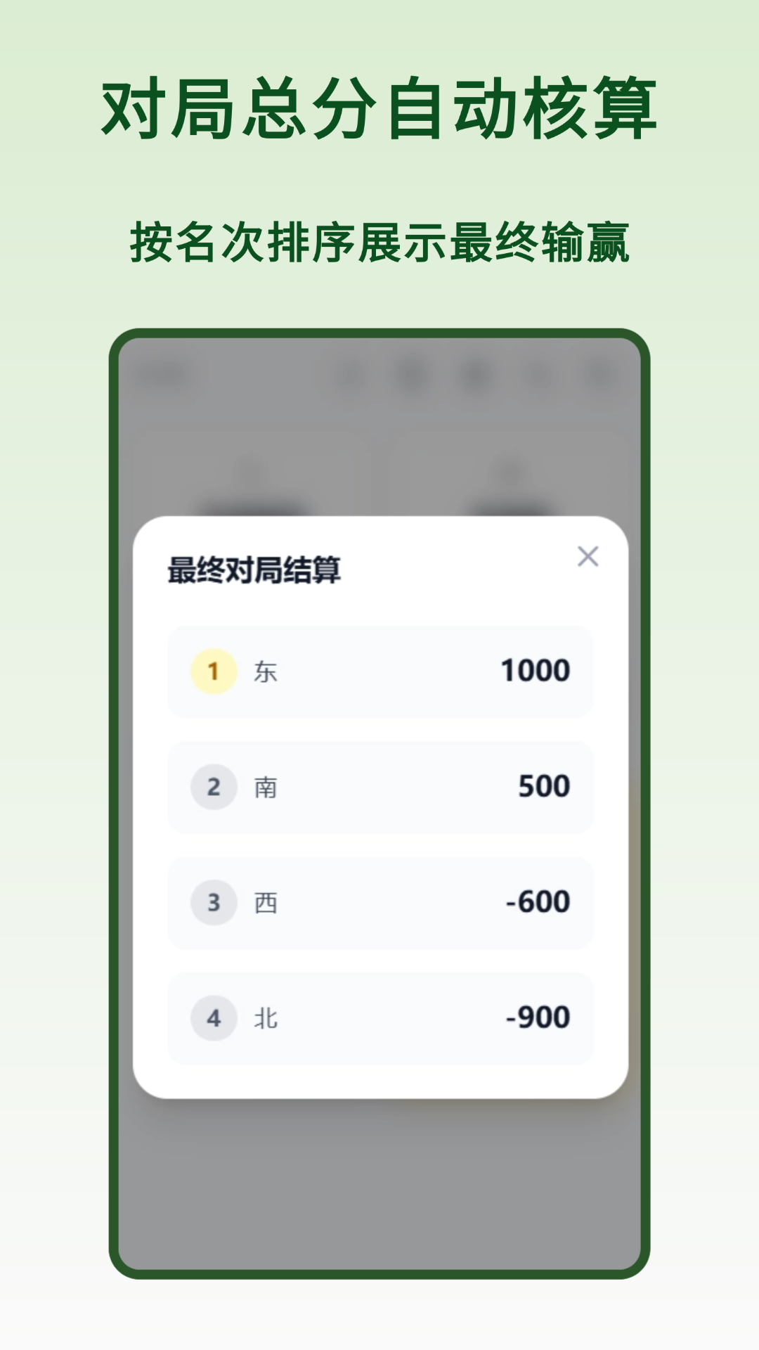精彩截图-麻将计算器2026官方新版