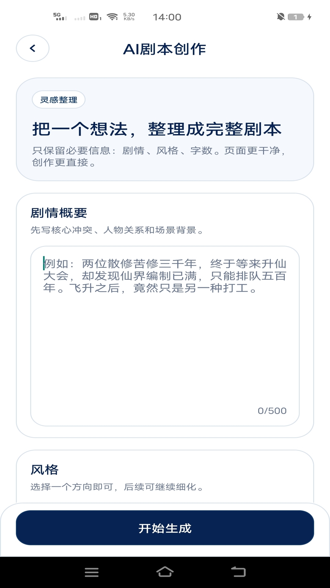 精彩截图-AI漫剧专家2026官方新版
