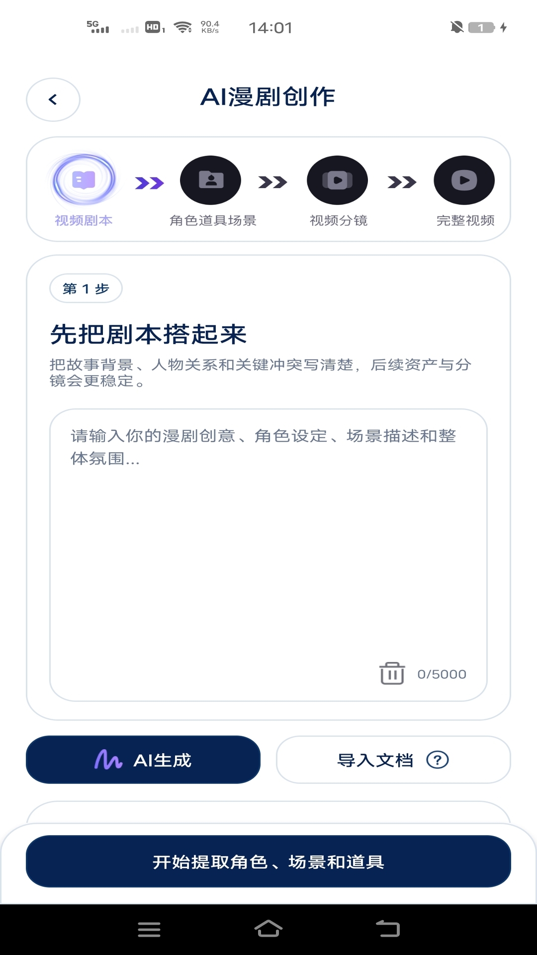精彩截图-AI漫剧专家2026官方新版