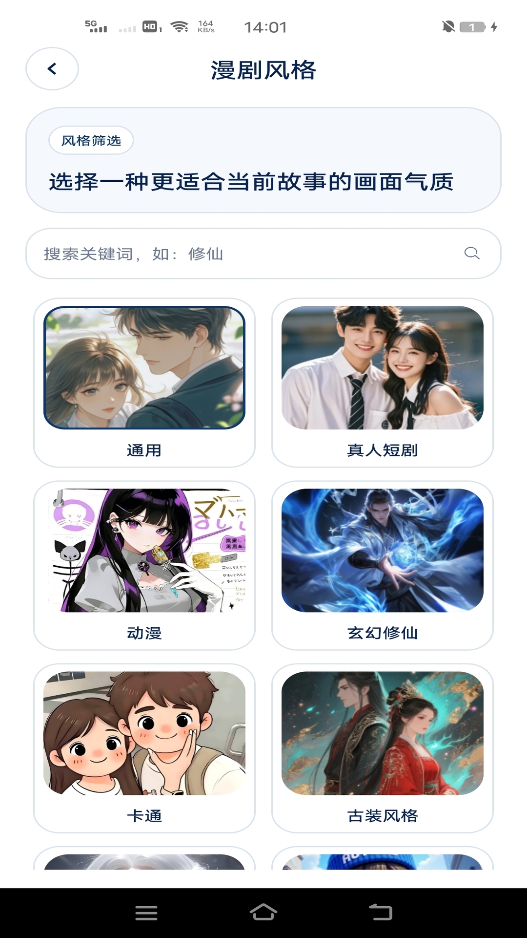 精彩截图-AI漫剧专家2026官方新版