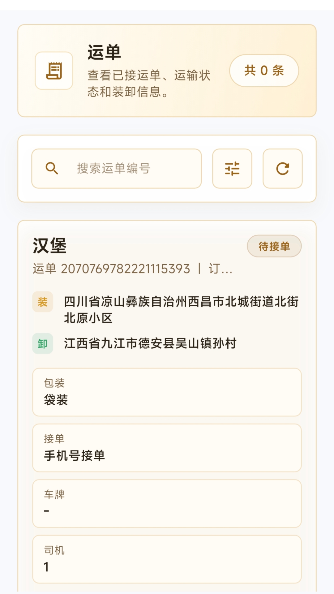 精彩截图-齐通司机2026官方新版