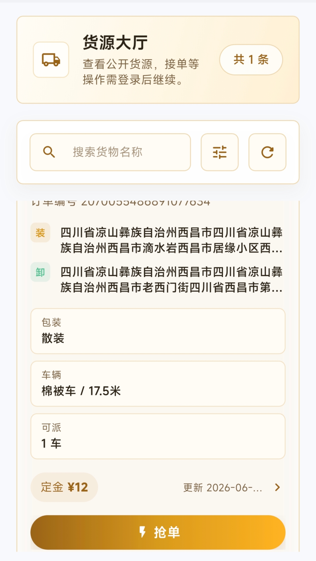 精彩截图-齐通司机2026官方新版
