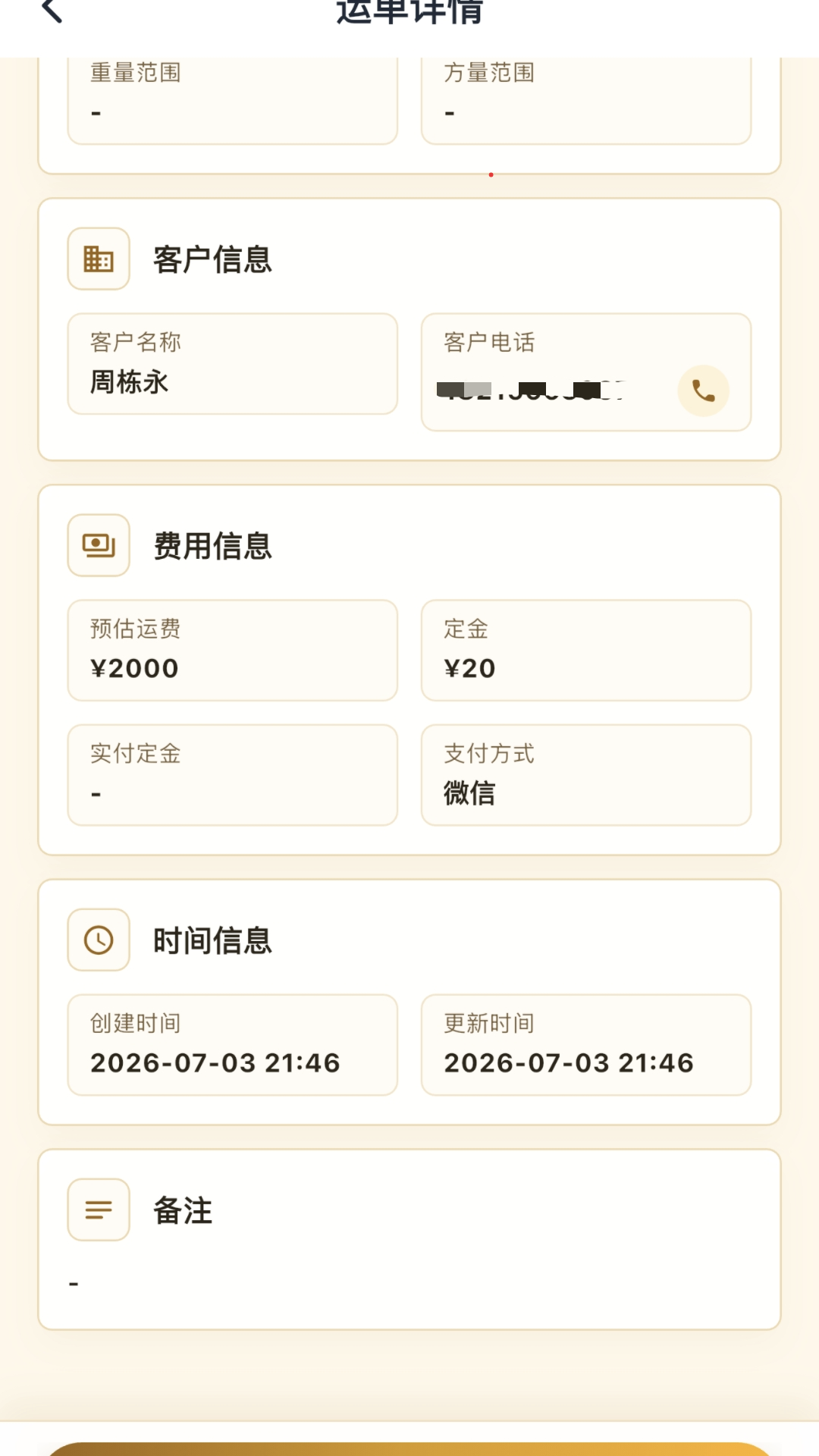精彩截图-齐通司机2026官方新版