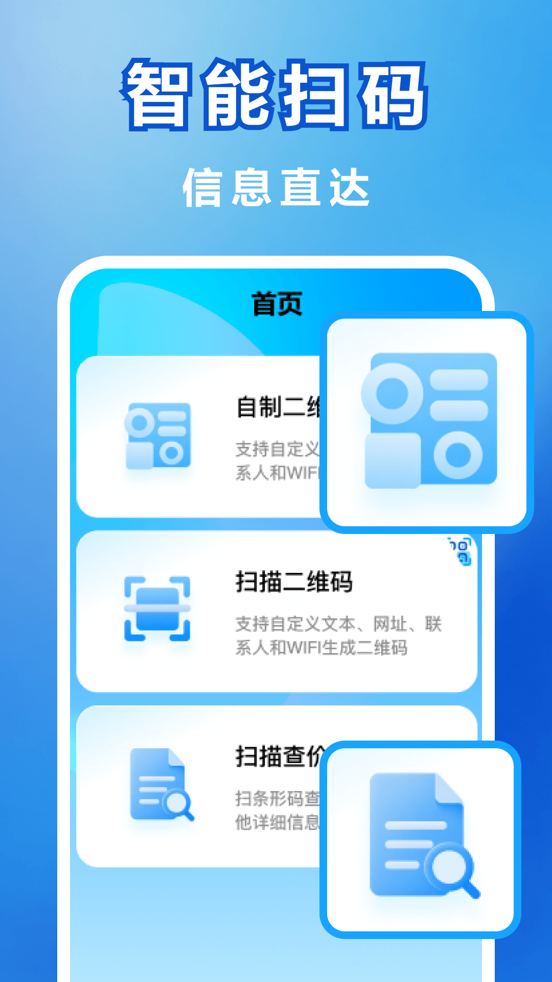 精彩截图-免费微扫二维码2026官方新版