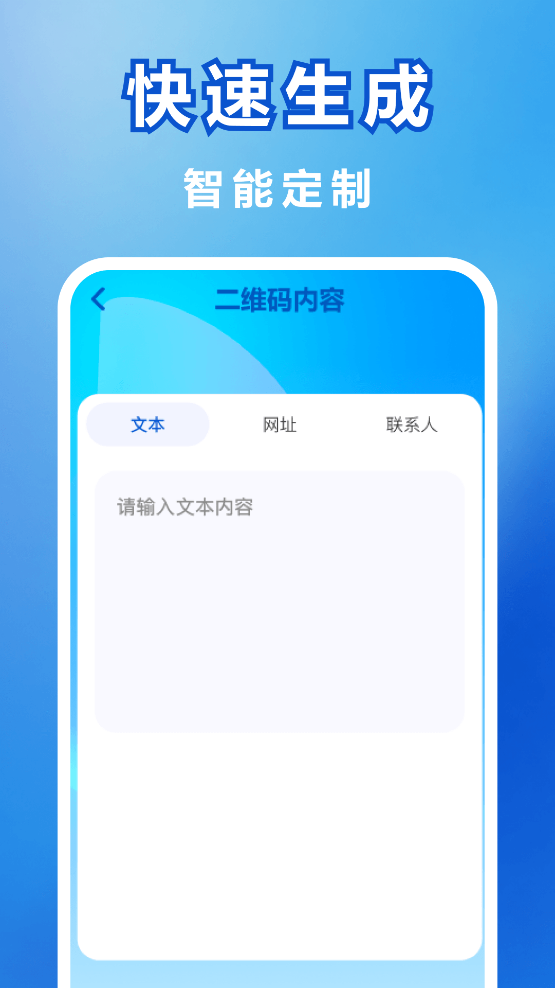 精彩截图-免费微扫二维码2026官方新版