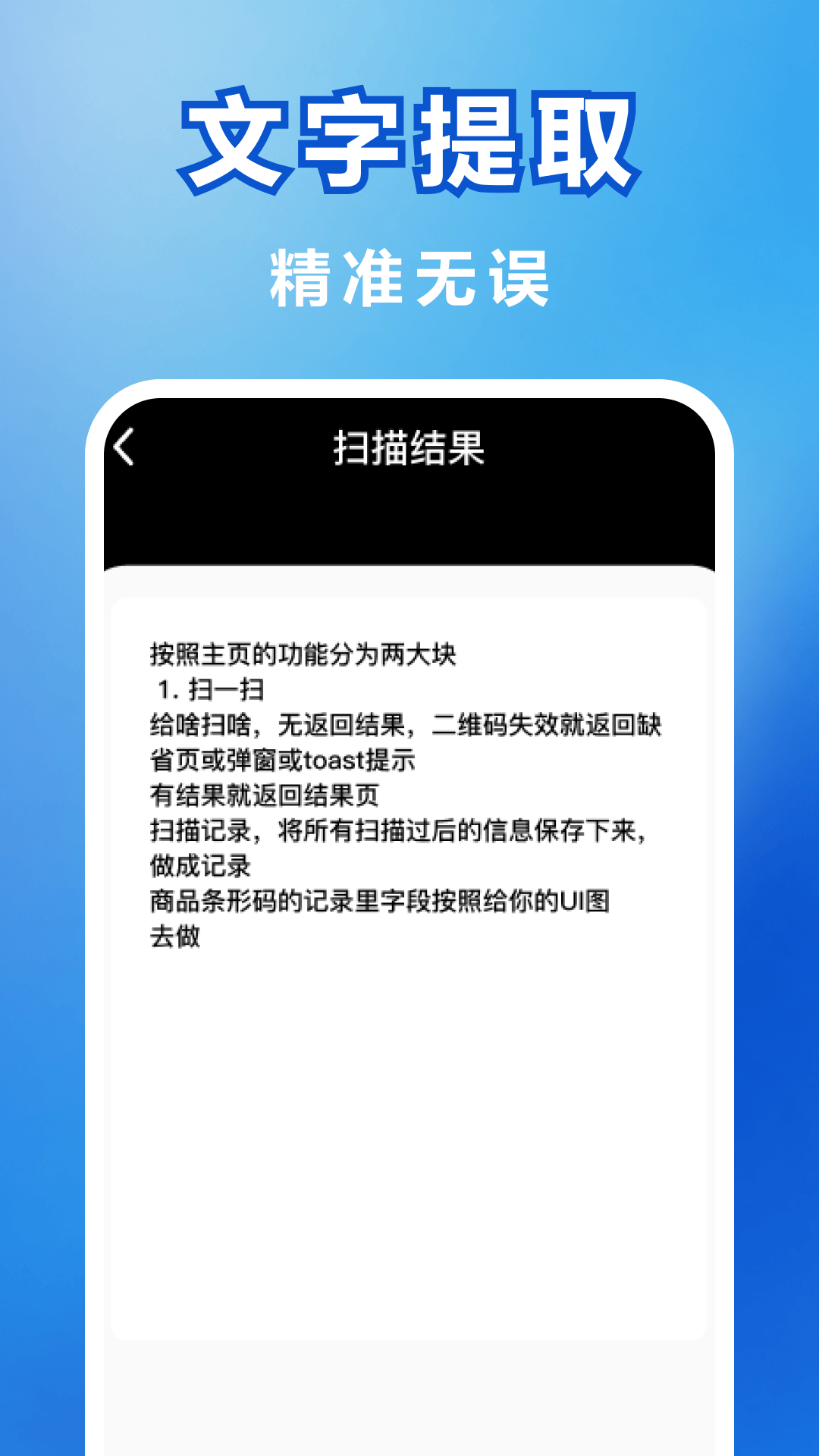 精彩截图-免费微扫二维码2026官方新版