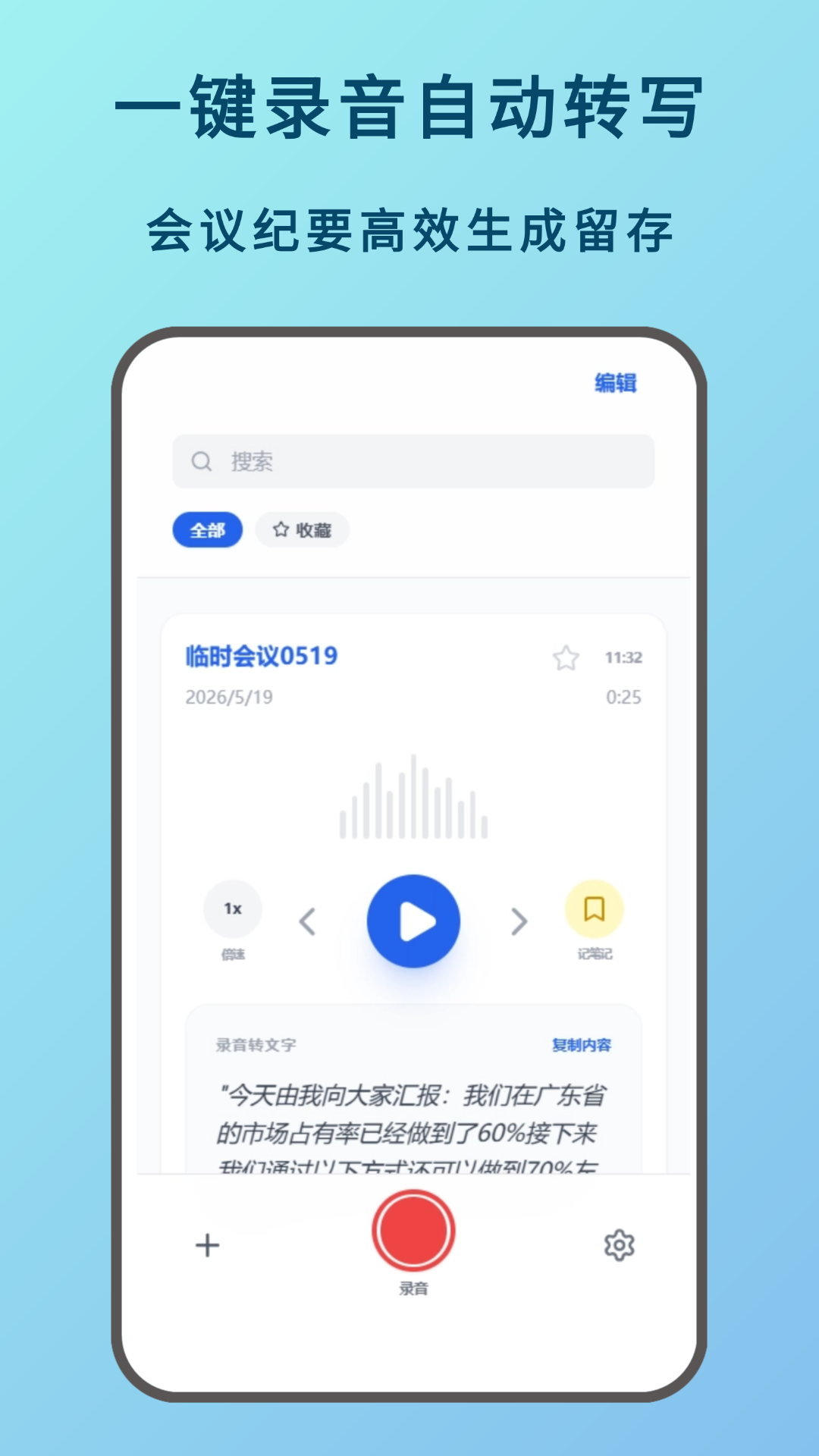 精彩截图-语言备忘录2026官方新版