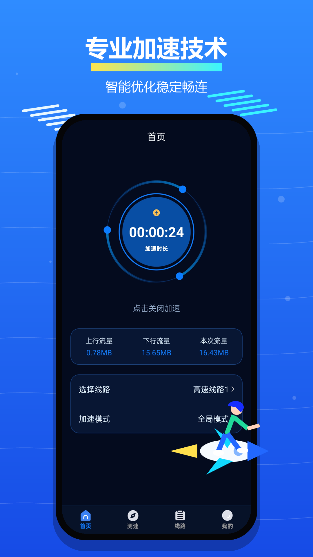 精彩截图-原子加速器神器2026官方新版