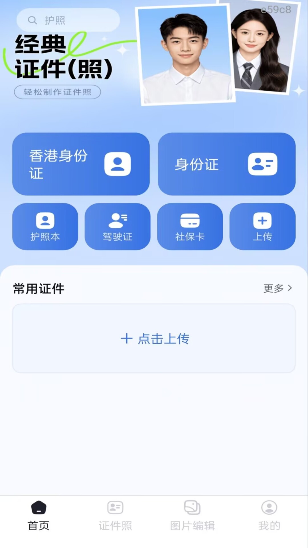 精彩截图-电子证件身份助手2026官方新版