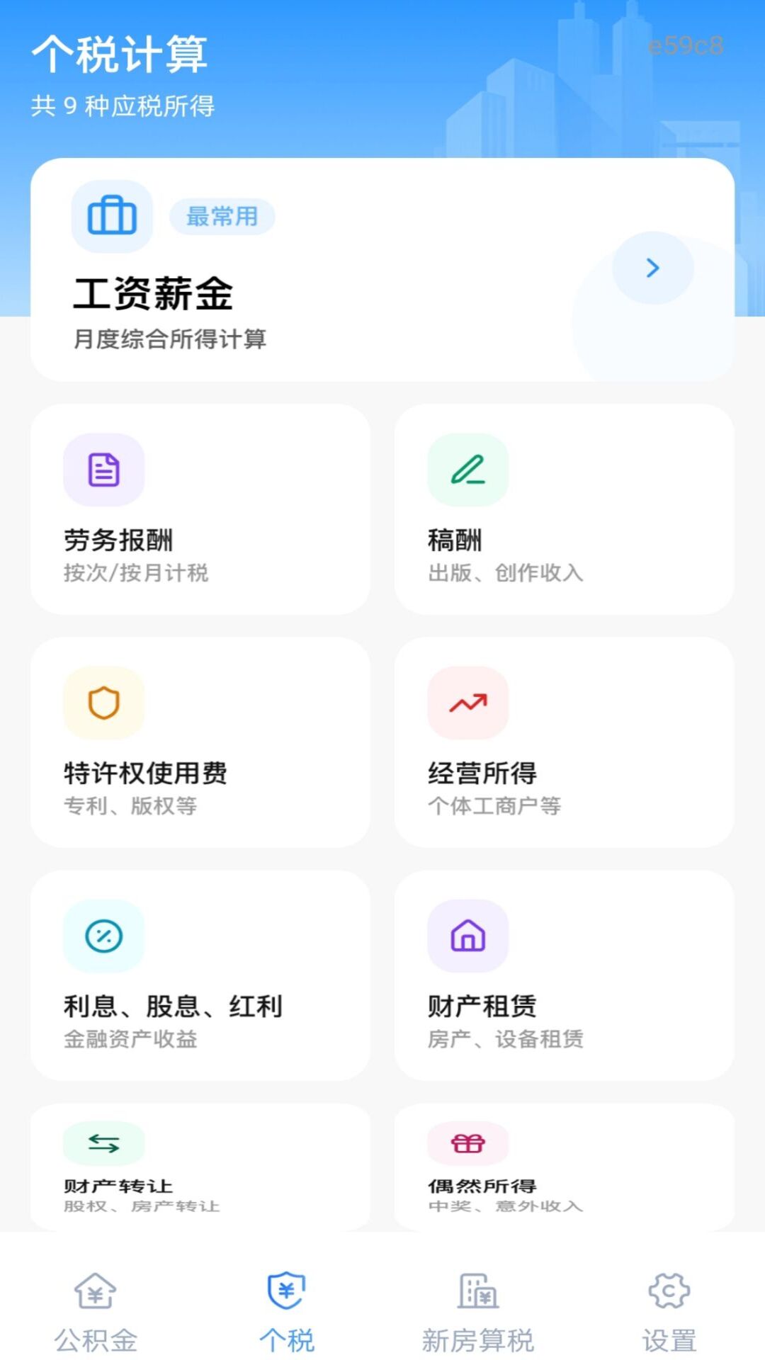 精彩截图-手机公积金一键计算2026官方新版
