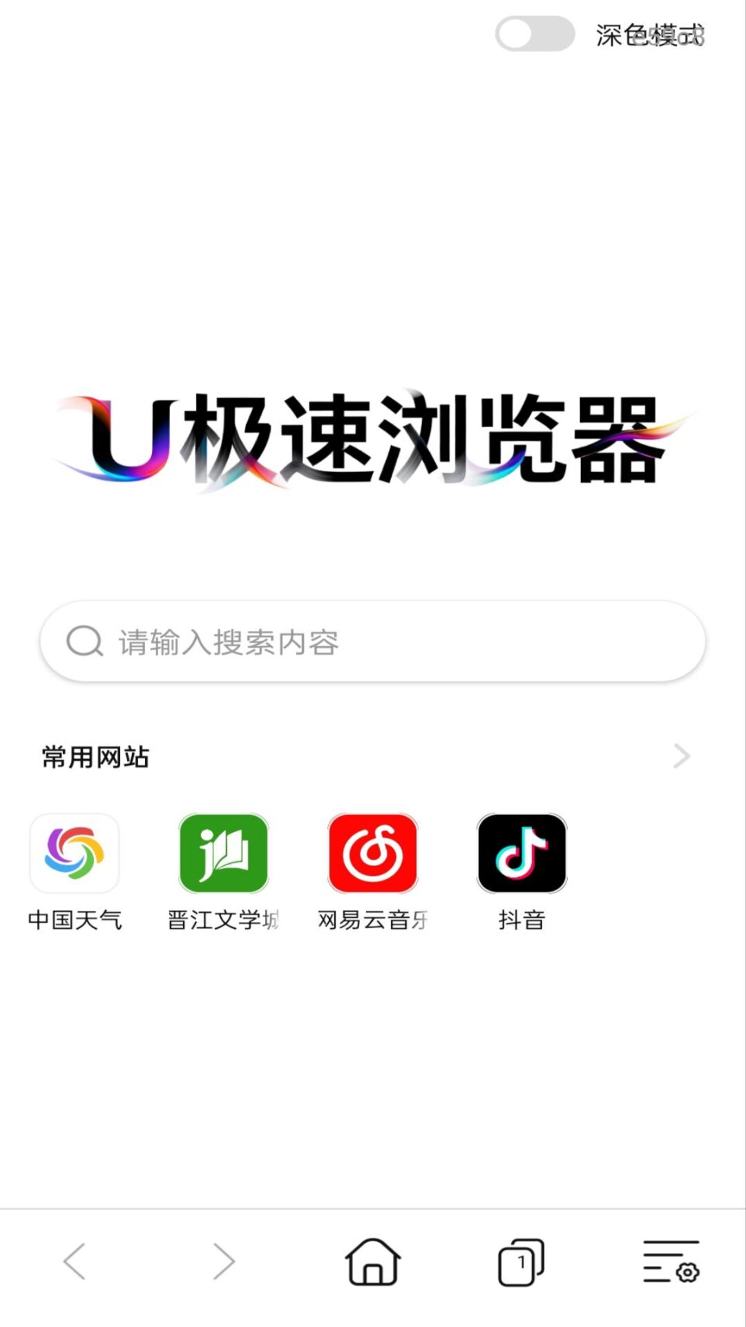 精彩截图-U极速浏览器2026官方新版