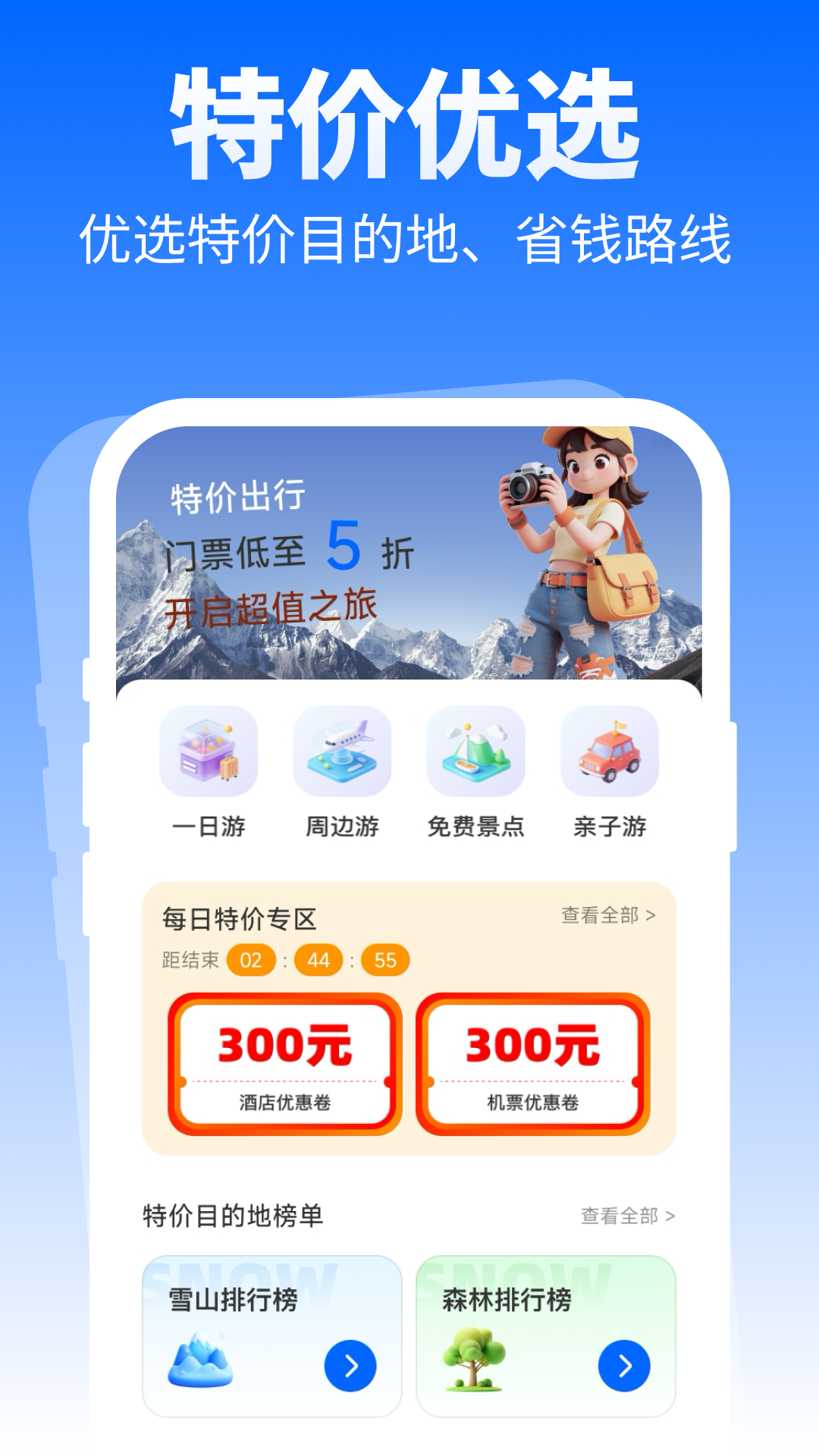 精彩截图-特价优选出行2026官方新版