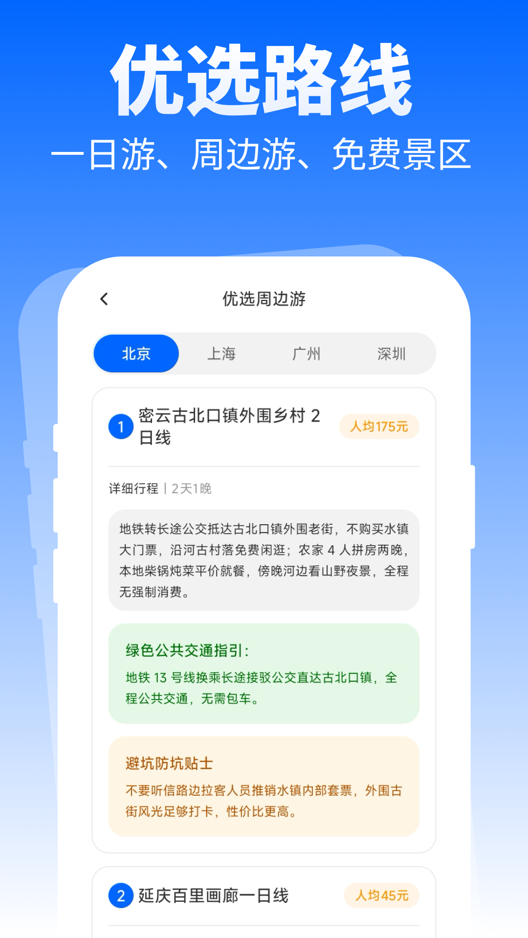 精彩截图-特价优选出行2026官方新版