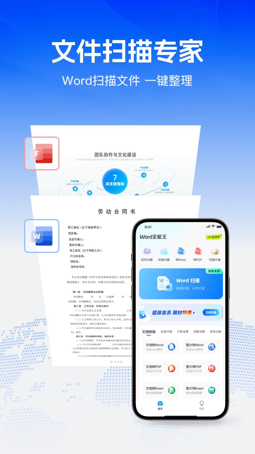 精彩截图-Word全能王2026官方新版