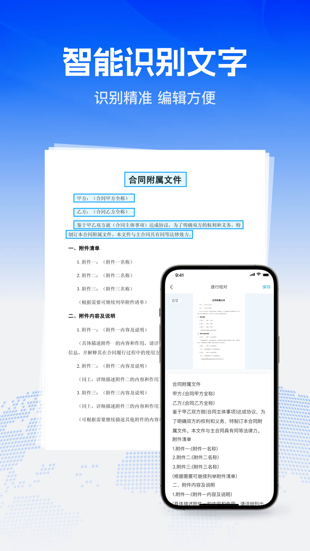 精彩截图-Word全能王2026官方新版